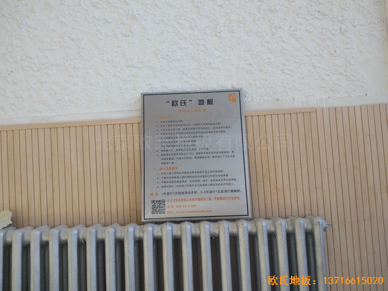 內蒙古呼和浩特賽罕區師范大學體育學院訓練館運動地板鋪設案例